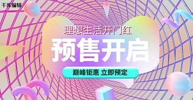 618年中大促预售紫色c4d电商横版banner