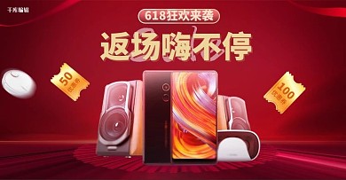 618年中大促数码电器红色促销电商横版banner