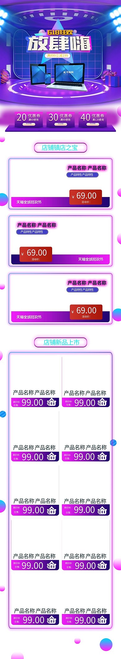 数码紫色科技风电商手机端首页