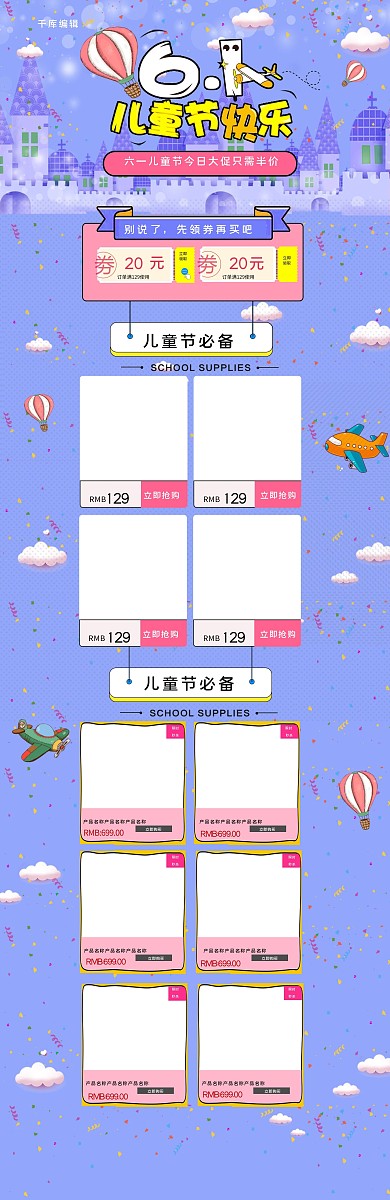 六一儿童节紫色卡通电商首页