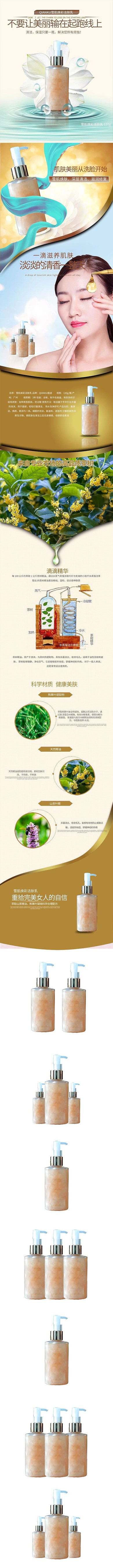 夏季洗护化妆品电商详情页