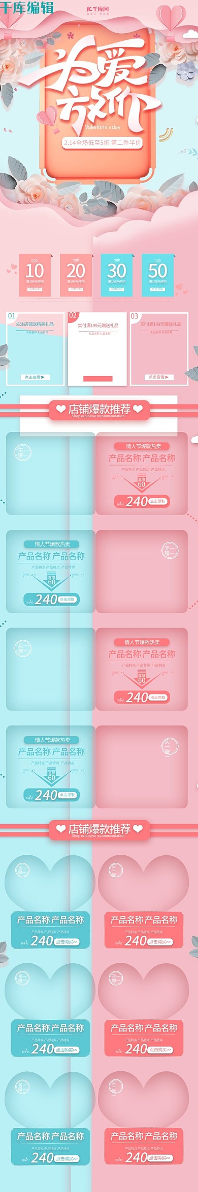 520为爱放假粉色电商手机端首页