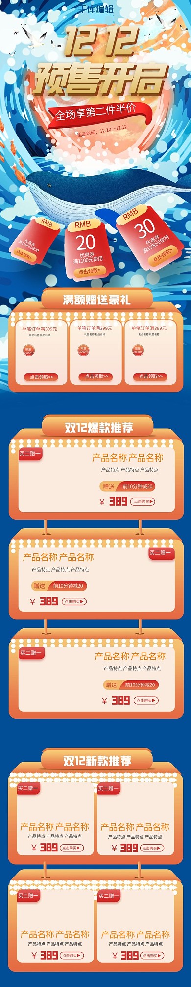 双12预售通用蓝色橙色手绘简约电商手机端首页