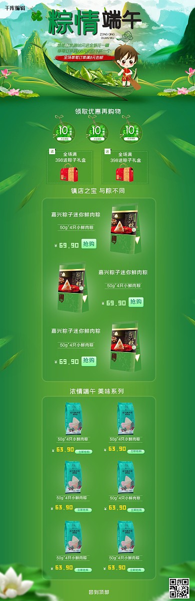 端午节绿色卡通电商首页