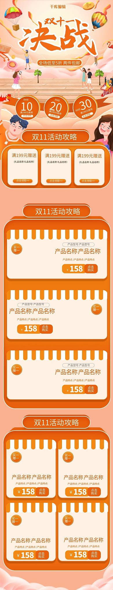 决战双十一通用橙色手绘电商手机端首页