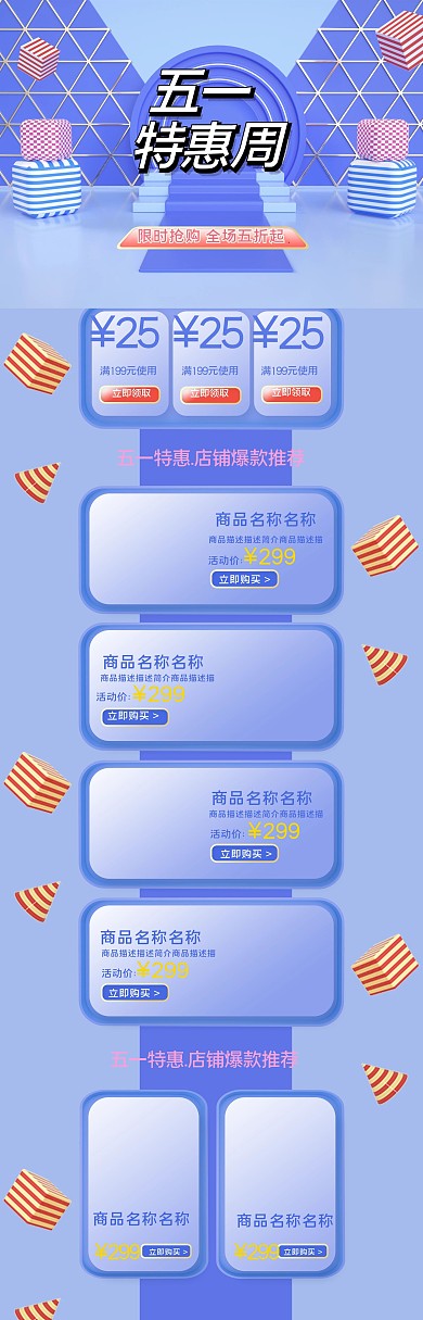 五一紫色C4D电商首页