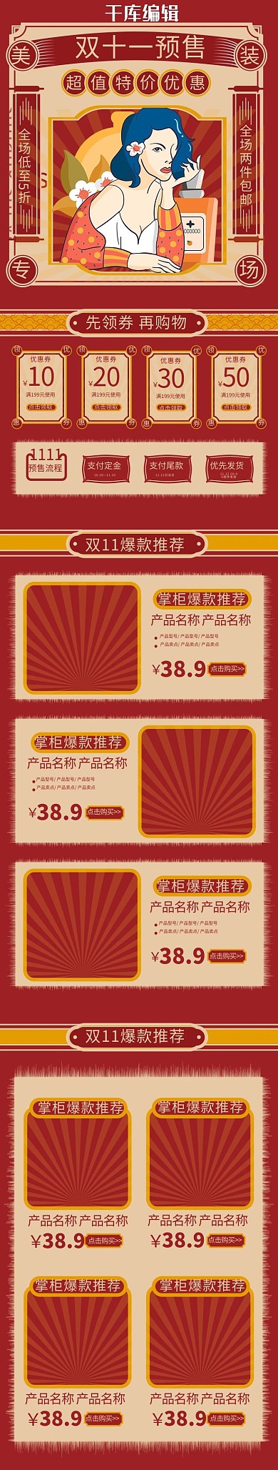 双十一预售美妆红色复古中国风电商手机端首页