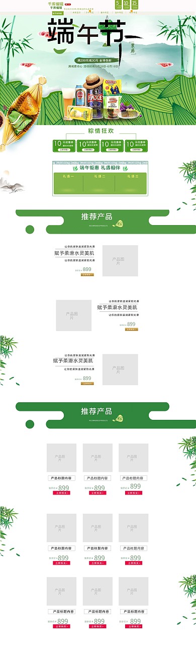 端午节中国风绿色粽子电商首页