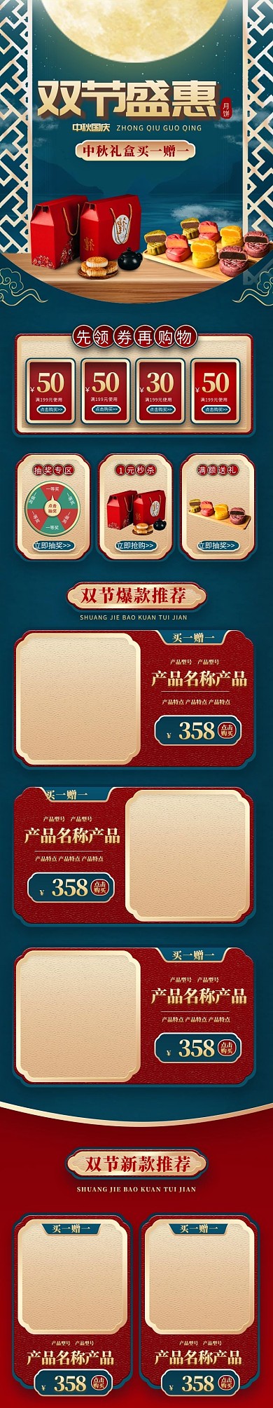 双节盛惠月饼绿金红金国潮浮雕风电商手机端首页