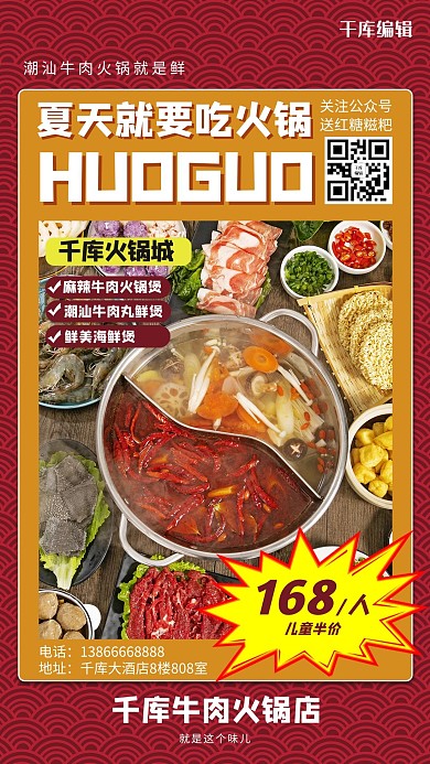 火锅火锅红色扁平海报