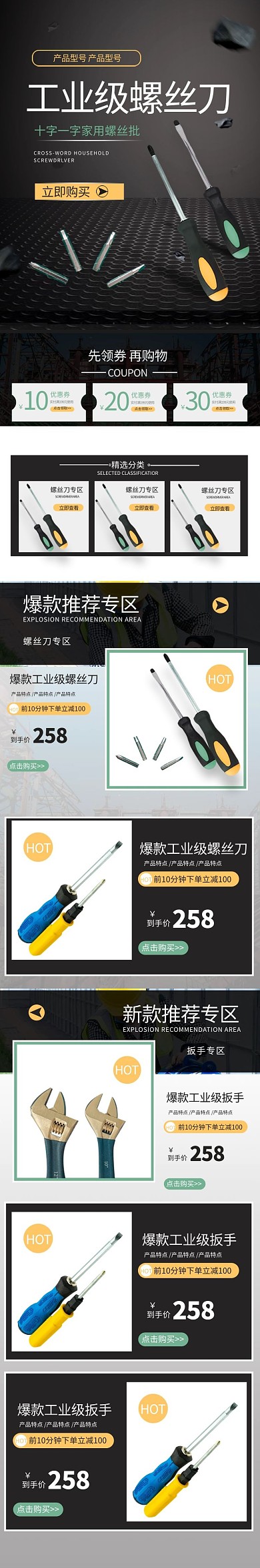 工业级螺丝刀黑色简约五金手机端首页