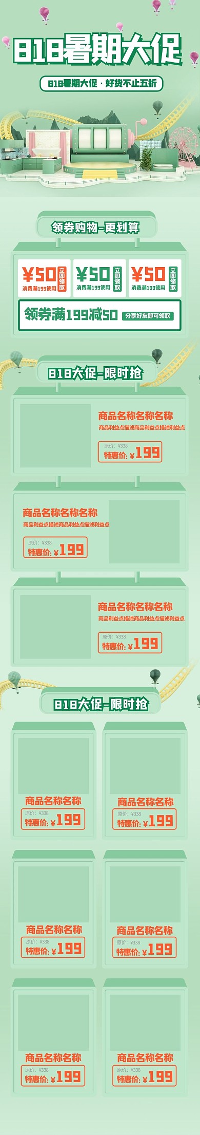 818暑期大促绿色清新移动端电商手机端首页
