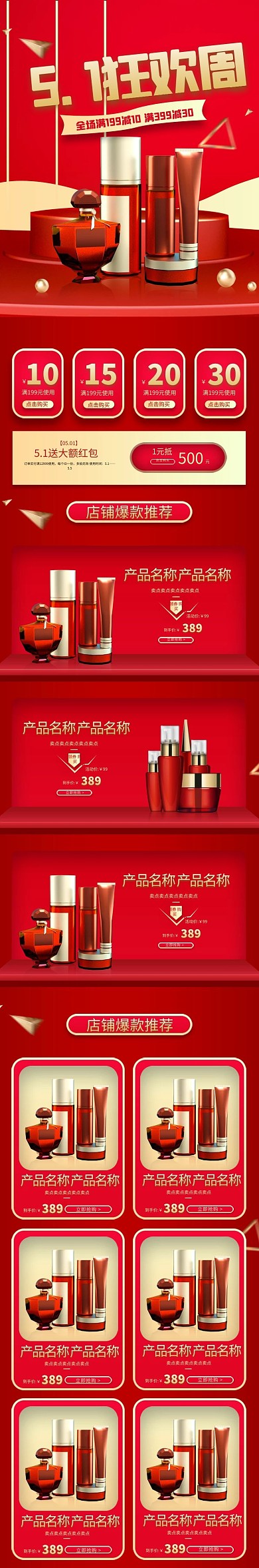 五一狂欢周立体简约红色化妆品电商手机端首页