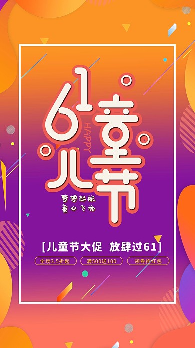 儿童节艺术字黄色促销海报