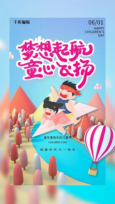 六一儿童节纸飞机浅蓝色C4D海报