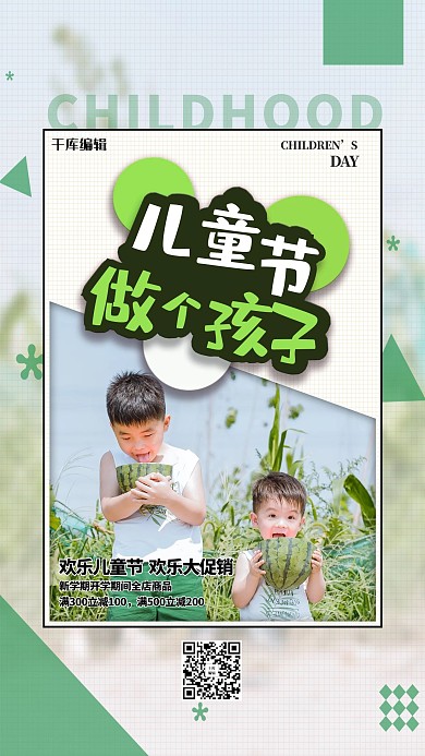 儿童节摄影图绿色简约海报