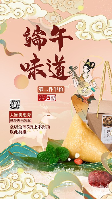 促销粽子黄色中式敦煌风海报