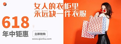 618购物女人暖色简约电商全屏banner