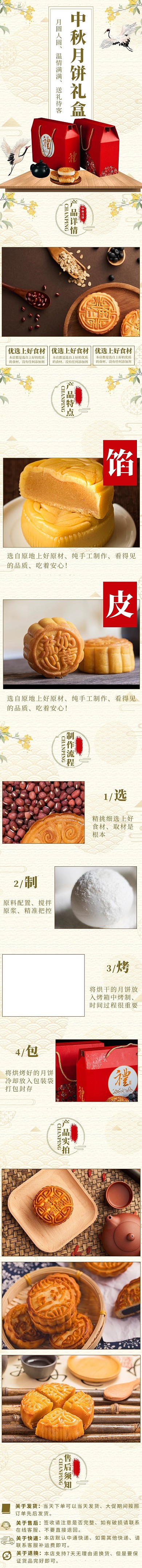 中秋月饼美食黄色中国风电商详情页