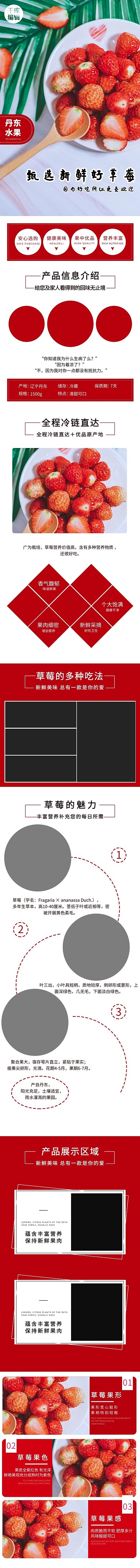 吃货节水果草莓红色简约可爱风电商详情页