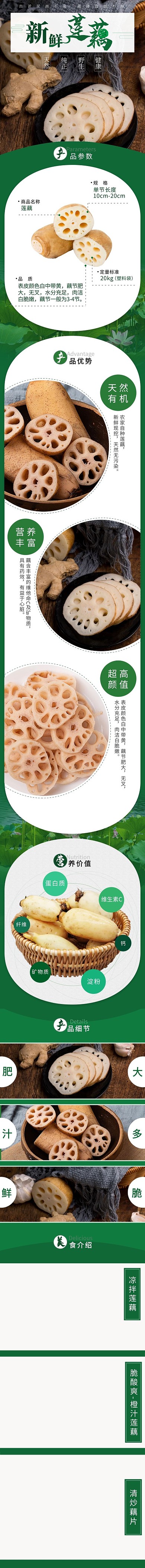 蔬菜新鲜莲藕绿色清新风电商详情页