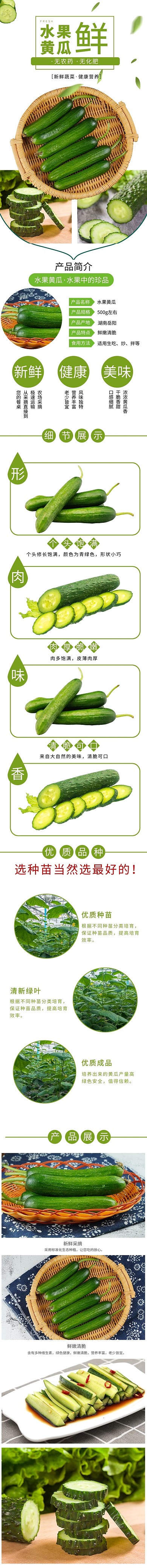 蔬菜新鲜美味黄瓜绿色清新风电商详情页