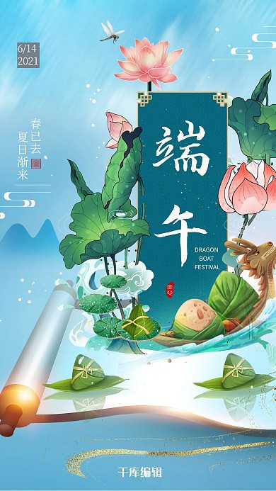千库编辑原创端午节龙舟粽子蓝色国潮海报
