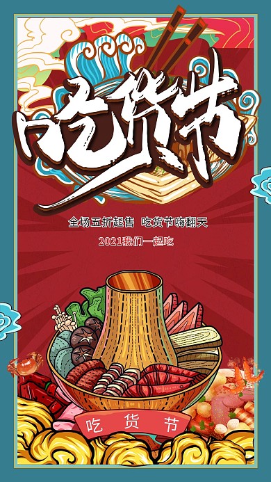 千库编辑原创517吃货节火锅红色创意海报
