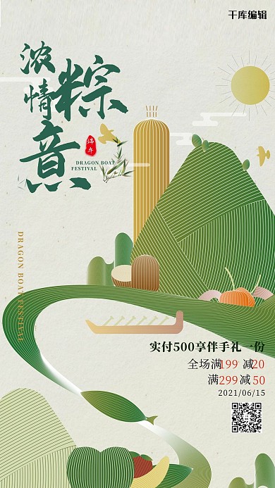 端午节活动传统节日绿色扁平海报