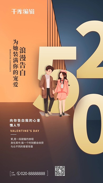 520情侣黄色创意海报