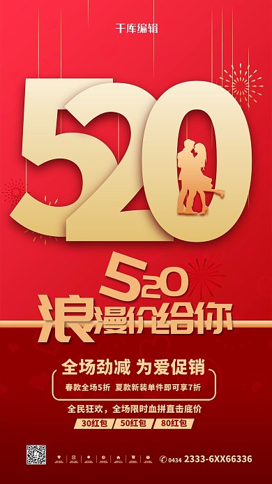 520浪漫红金色简约海报