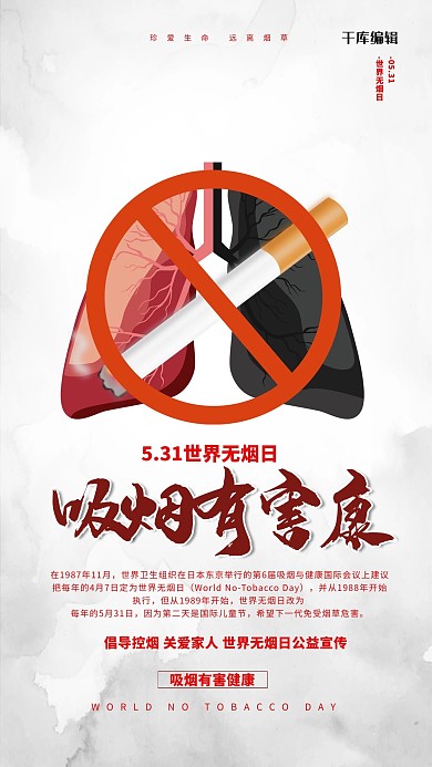 无烟日戒烟黄色简约海报