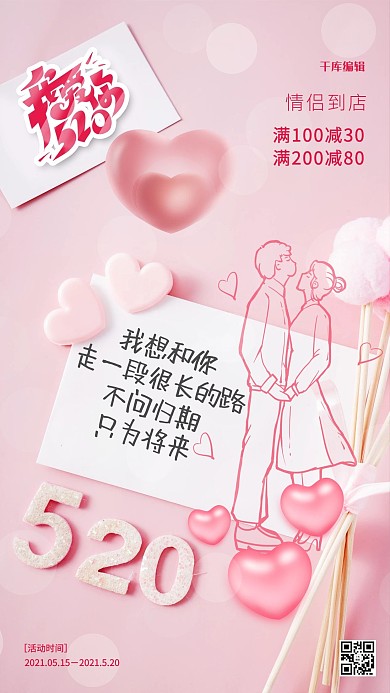千库编辑原创我爱你520粉色浪漫海报