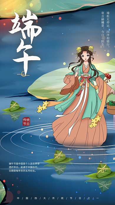 千库编辑原创端午节粽子古装美女蓝色手绘海报