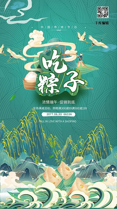 端午节吃粽子绿色国潮海报