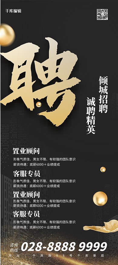 招聘地产黑金简约展架