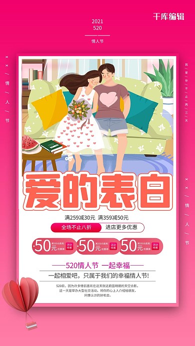 520爱的表白粉色创意海报
