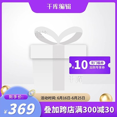 618主图优惠券紫色创意风格电商主图