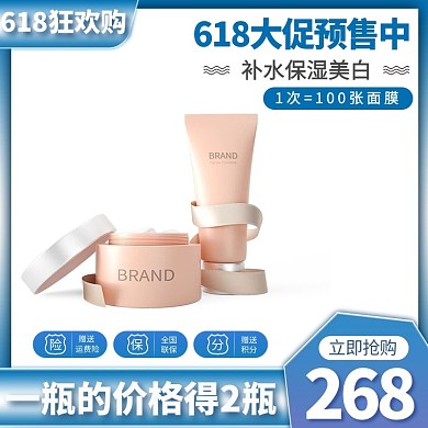 618主图化妆品蓝色简约电商主图