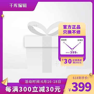 618主图优惠券紫色创意风格电商主图