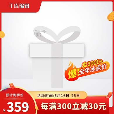 618主图金币黄色创意风格电商主图