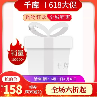 618主图几何边框红色简约电商主图