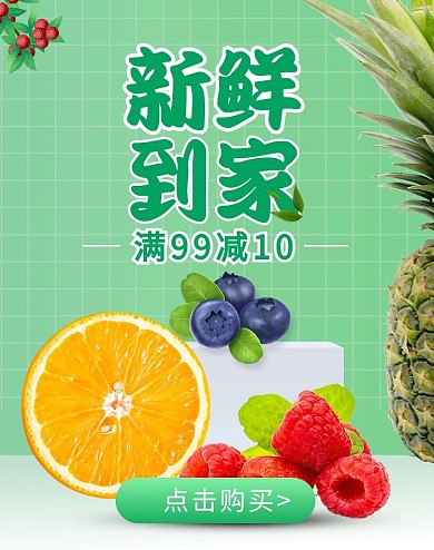 新鲜到家绿色水果简约电商竖版banner