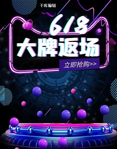 618年中大促大牌返场促销电商竖屏banner