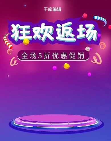 618狂欢返场紫色立体电商竖版banner