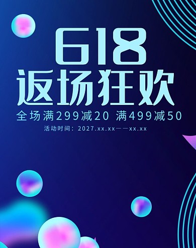 618返场蓝色狂欢简约电商竖版banner 