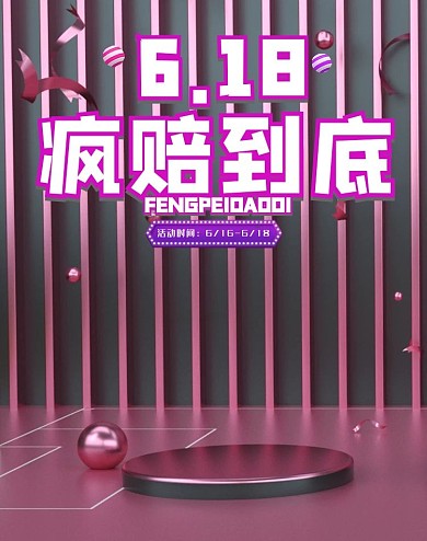 紫色618疯陪到底C4D简约电商竖版banner 