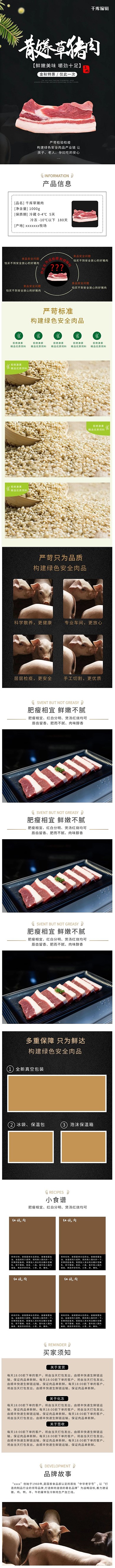 生鲜猪肉黑色渐变美食生鲜猪肉电商详情页