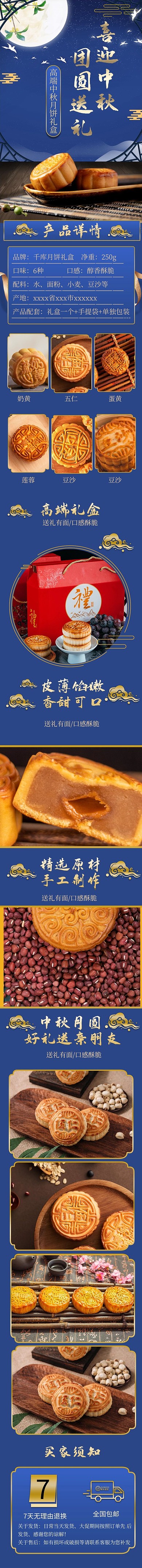 中秋月饼蓝色中国风电商详情页