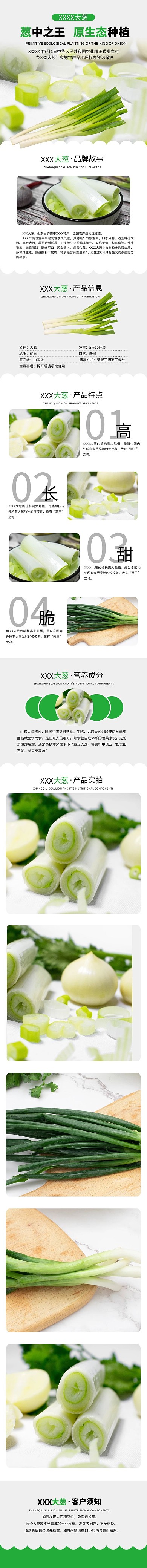 蔬菜生态种植大葱绿色清新风电商详情页